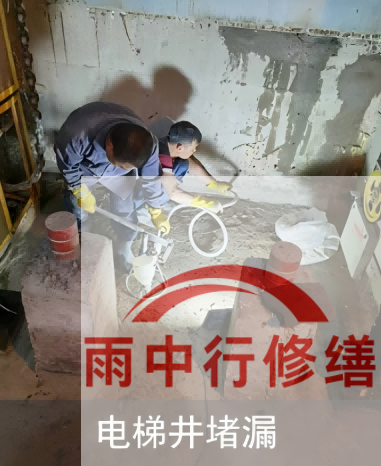 房山某商场电梯井堵漏案例