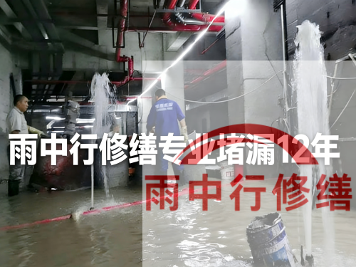 房山某污水处理厂钢筋混凝土池堵漏案例